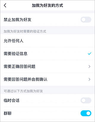 QQ添加好友方式选择界面