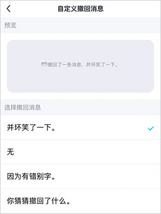 QQ撤回提示消息选项