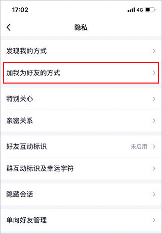 QQ添加好友方式设置
