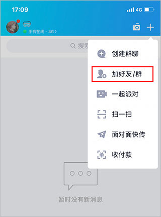 QQ加好友或群选项