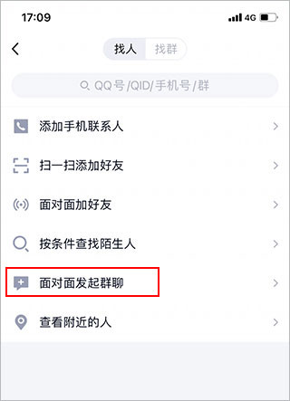 QQ面对面建群功能