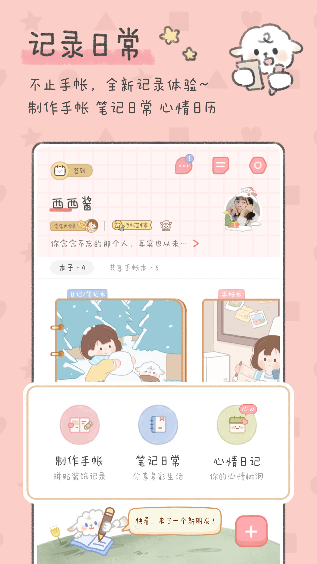 手帐记录应用