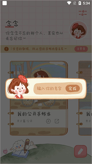 手帐应用截图
