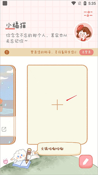 手帐封面设置