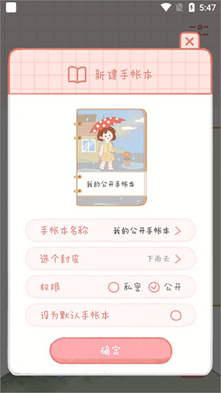 手帐配置页面