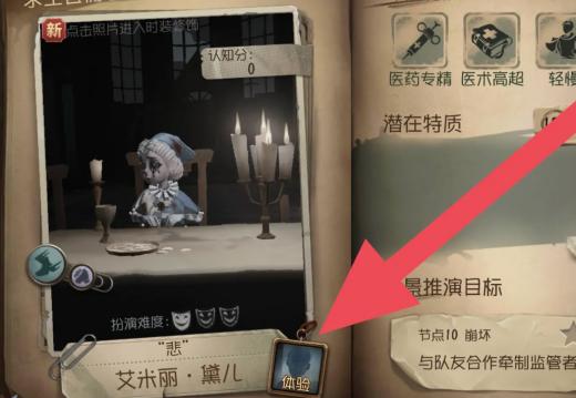 第五人格皮肤体验卡分解