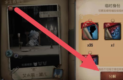 第五人格皮肤体验卡分解