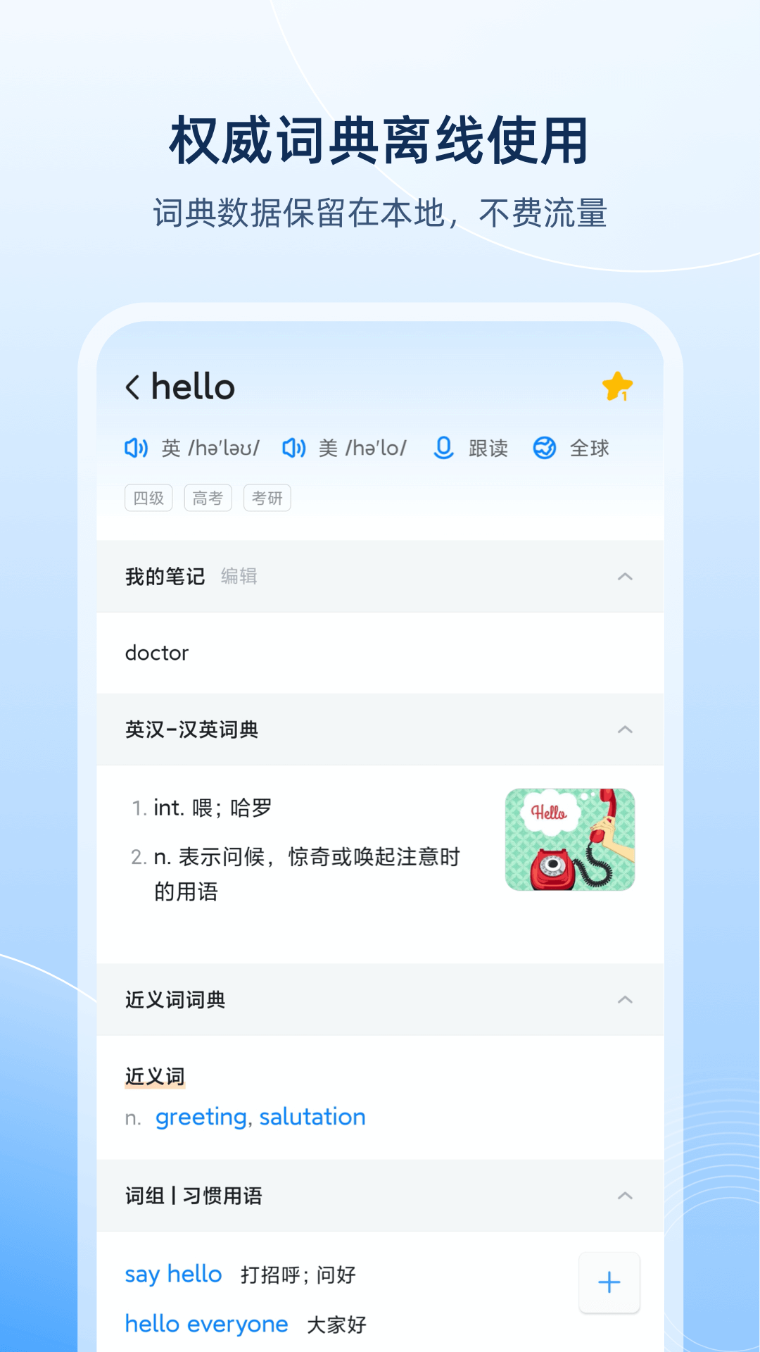 英语学习助手