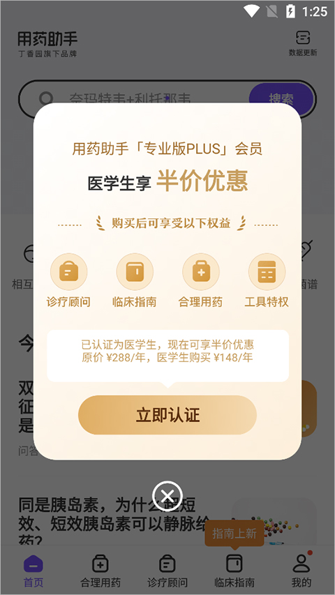 用药助手认证流程图