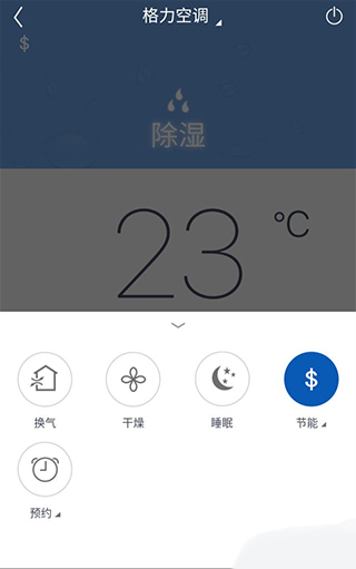 智能家居app截图