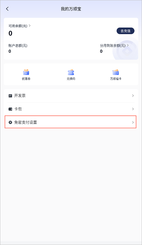 免密支付设置入口