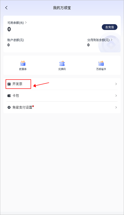 开票入口