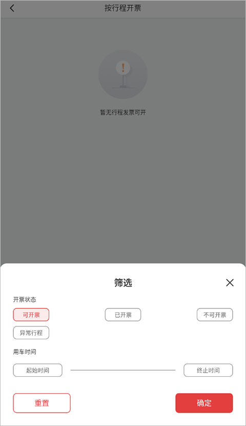 确认开票提交
