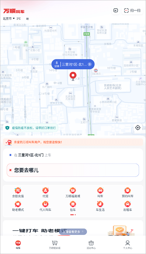常规叫车界面