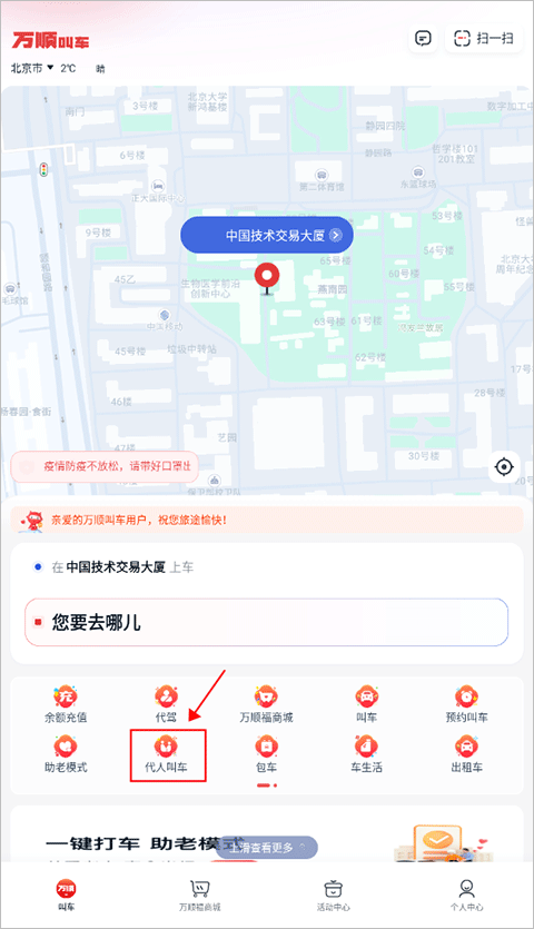 代人叫车功能入口