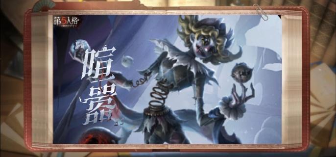 监管者喧嚣技能展示