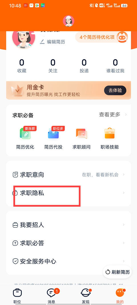 猎聘使用指南
