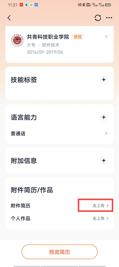 猎聘使用说明
