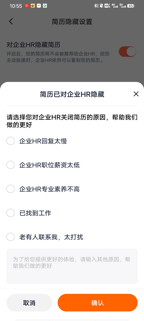 猎聘操作步骤