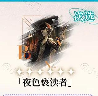 重返未来1999笃笃骨心相搭配推荐