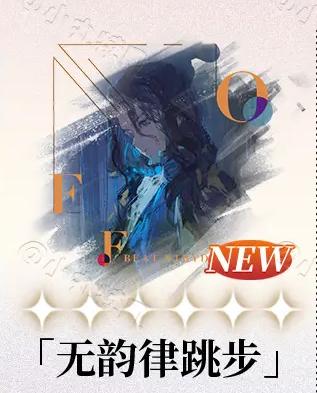 重返未来1999笃笃骨心相搭配推荐