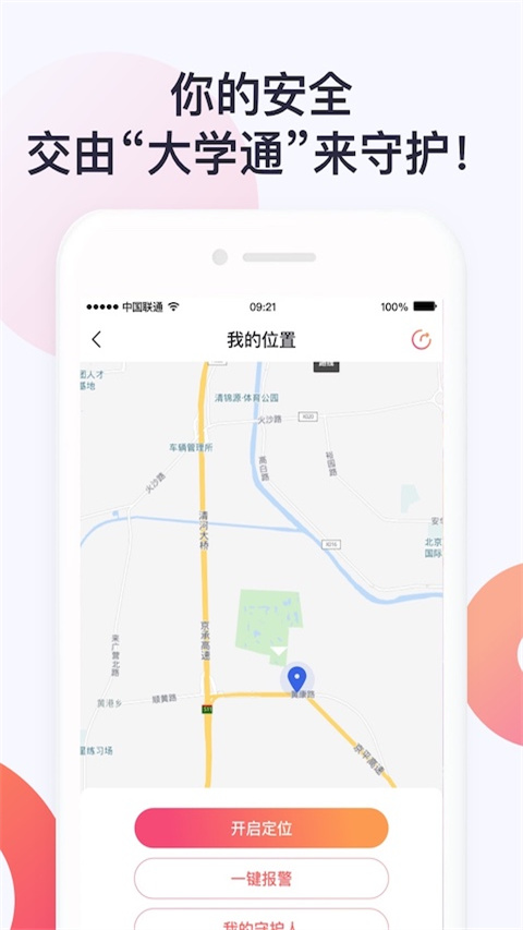 校园生活应用