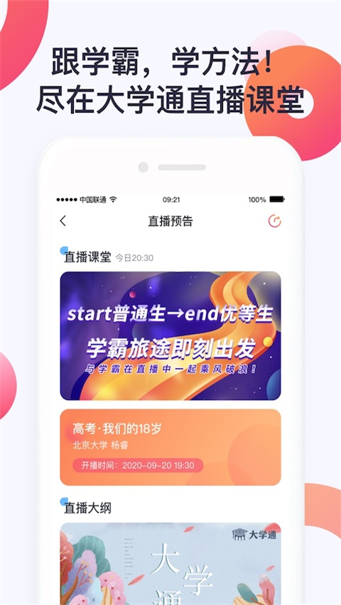 课程查询工具