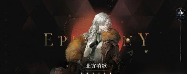 北方哨歌心相搭配示例