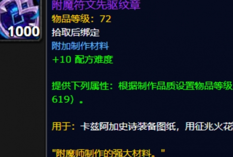 魔兽世界附魔符文先驱纹章怎么获得 魔兽世界附魔符文先驱纹章获取方法