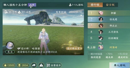 挂机任务完成画面