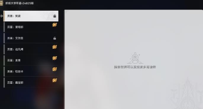 崩坏星穹铁道毕业联络簿成就怎么做 崩坏星穹铁道毕业联络簿教程
