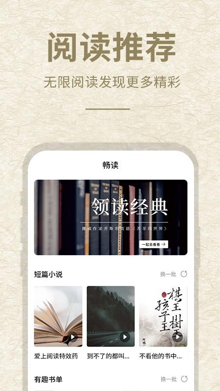 石头阅读亮点呈现