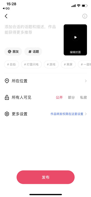 快手作品发布