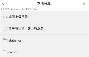 懒人听书教程