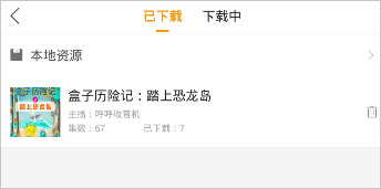 懒人听书教程