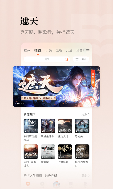 有声阅读app