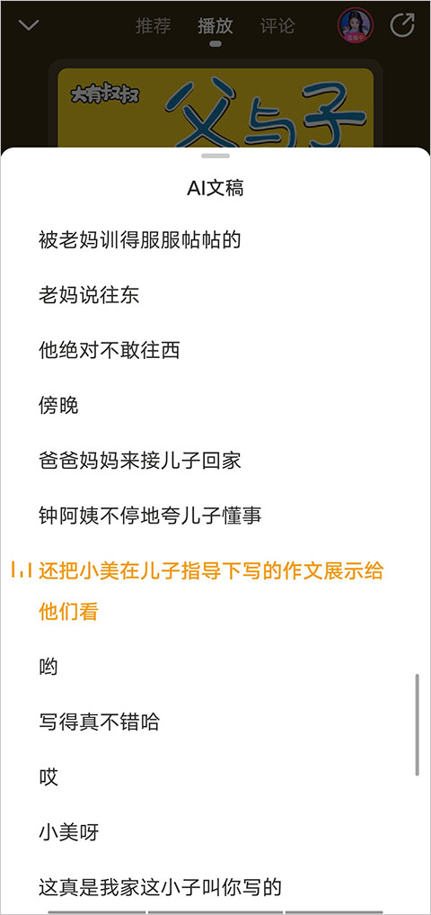 懒人听书字幕展示