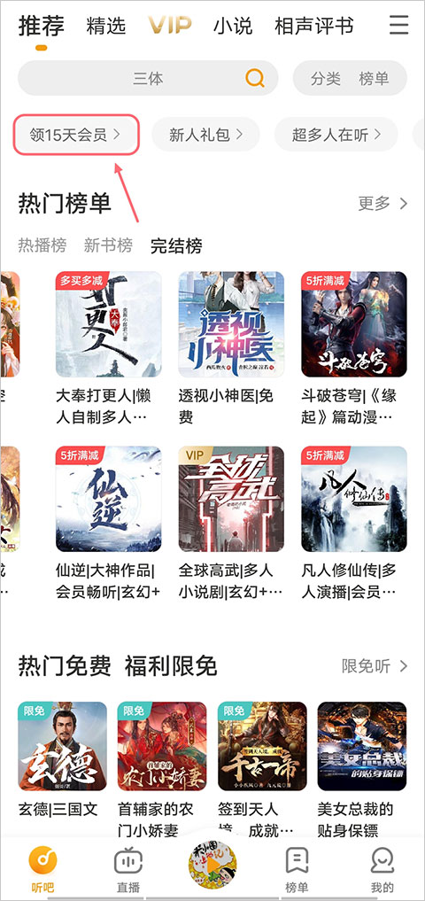 懒人听书会员