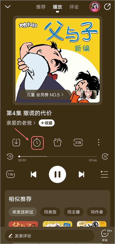 懒人听书定时功能