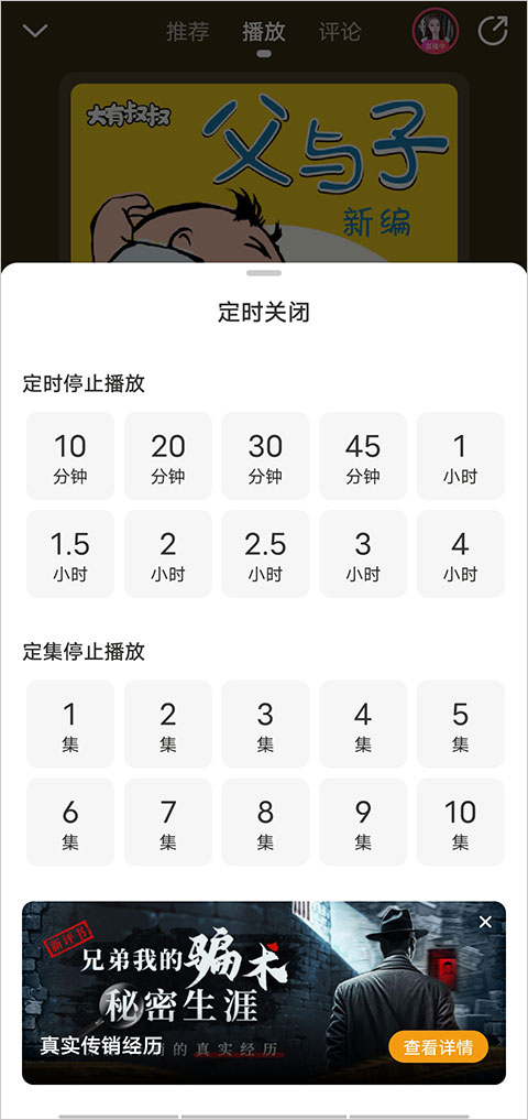 懒人听书定时设置