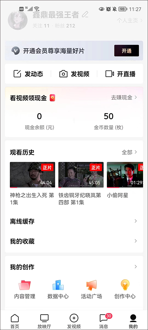 西瓜视频任务入口