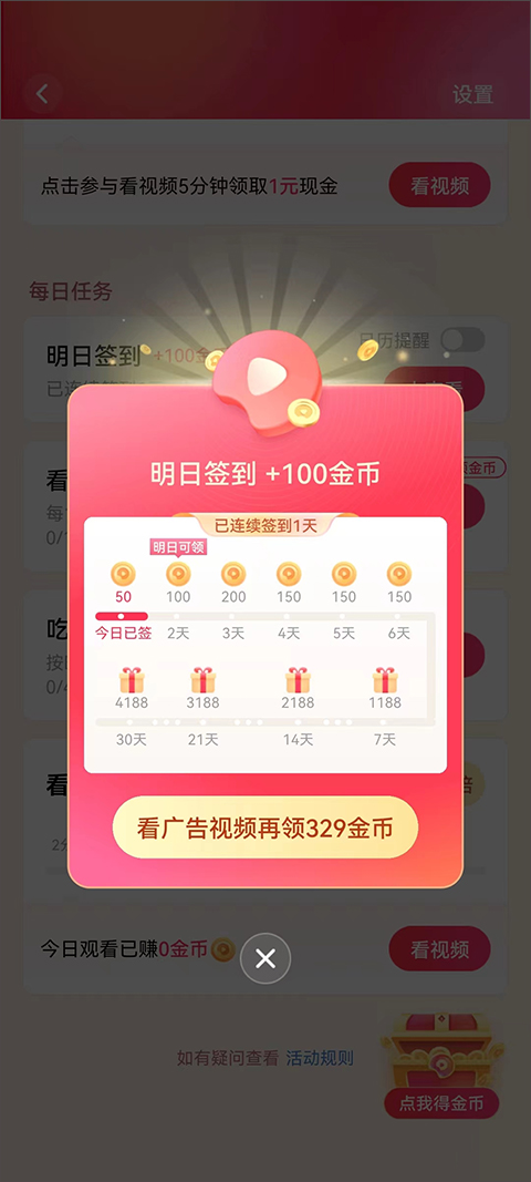西瓜视频签到机制
