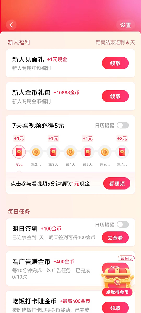 西瓜视频新人奖励说明