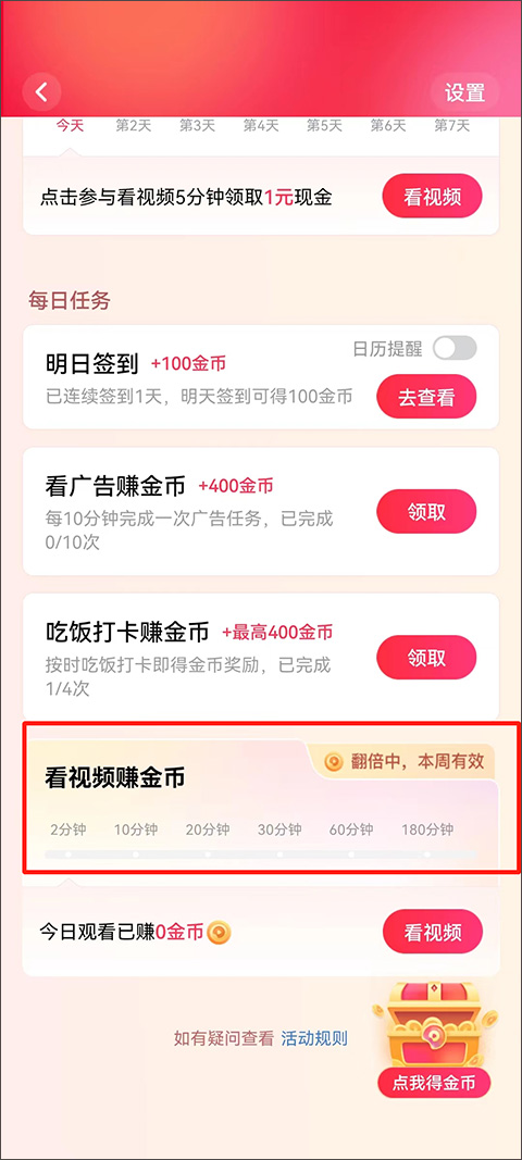 西瓜视频视频观看任务