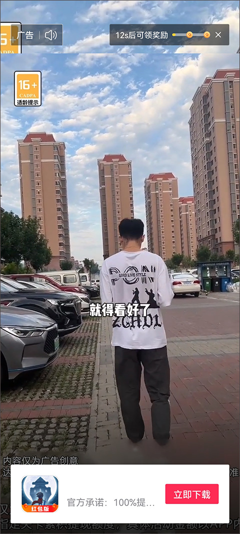 西瓜视频广告任务指南