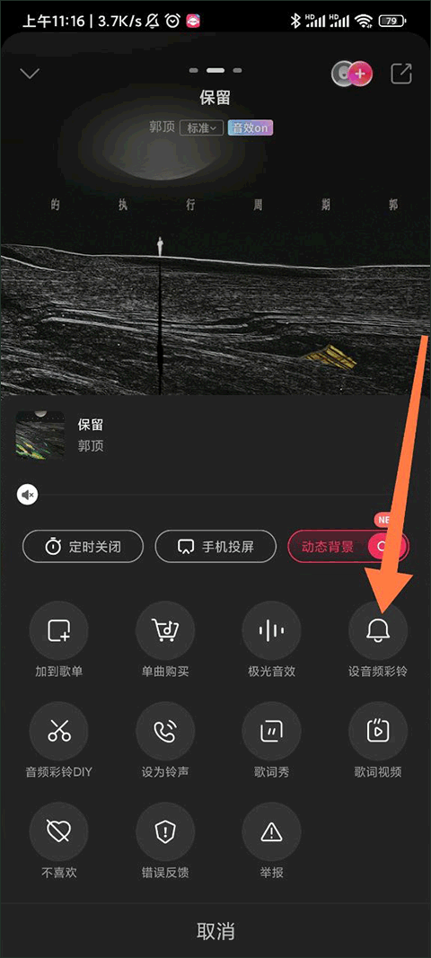 咪咕音乐铃声设置