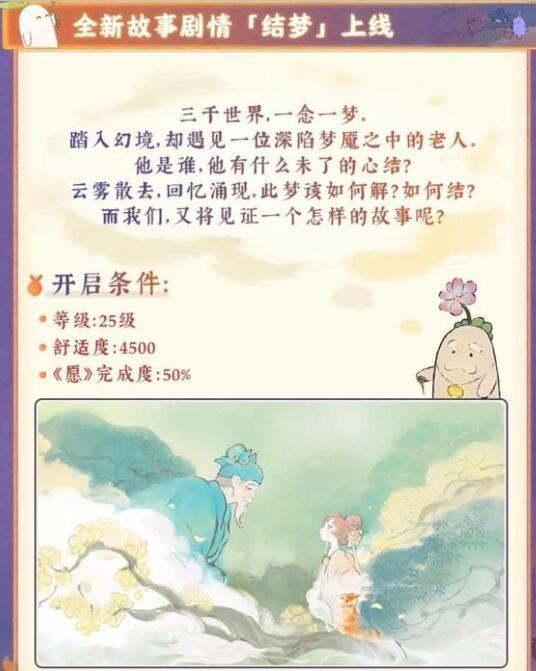 结梦任务指南