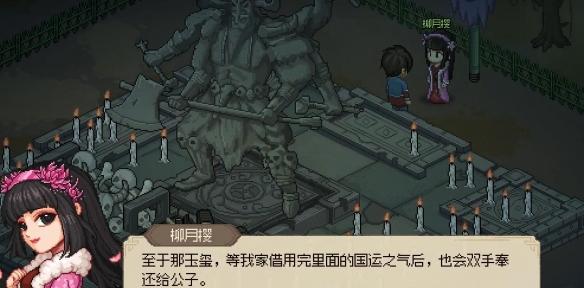 大侠立志传柳月樱玉玺怎么取回 游戏攻略:大侠立志传柳月樱玉玺获取指南