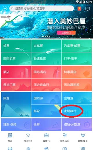 同程旅行去广告版