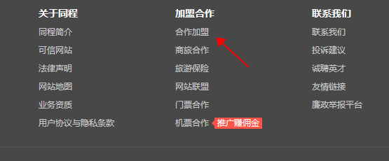 同程旅行官网中文版下载